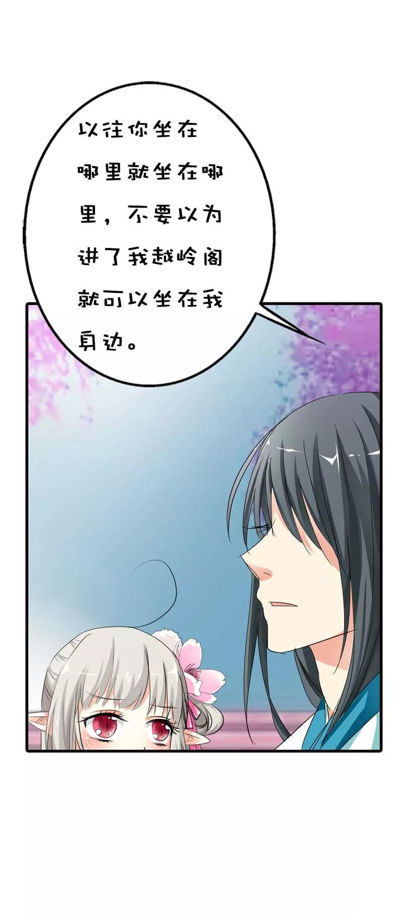 第63话跟上仙谈恋爱每天都提心-这个神兽有点萌系列之通天嗜宠-左岸卡漫（第14张）