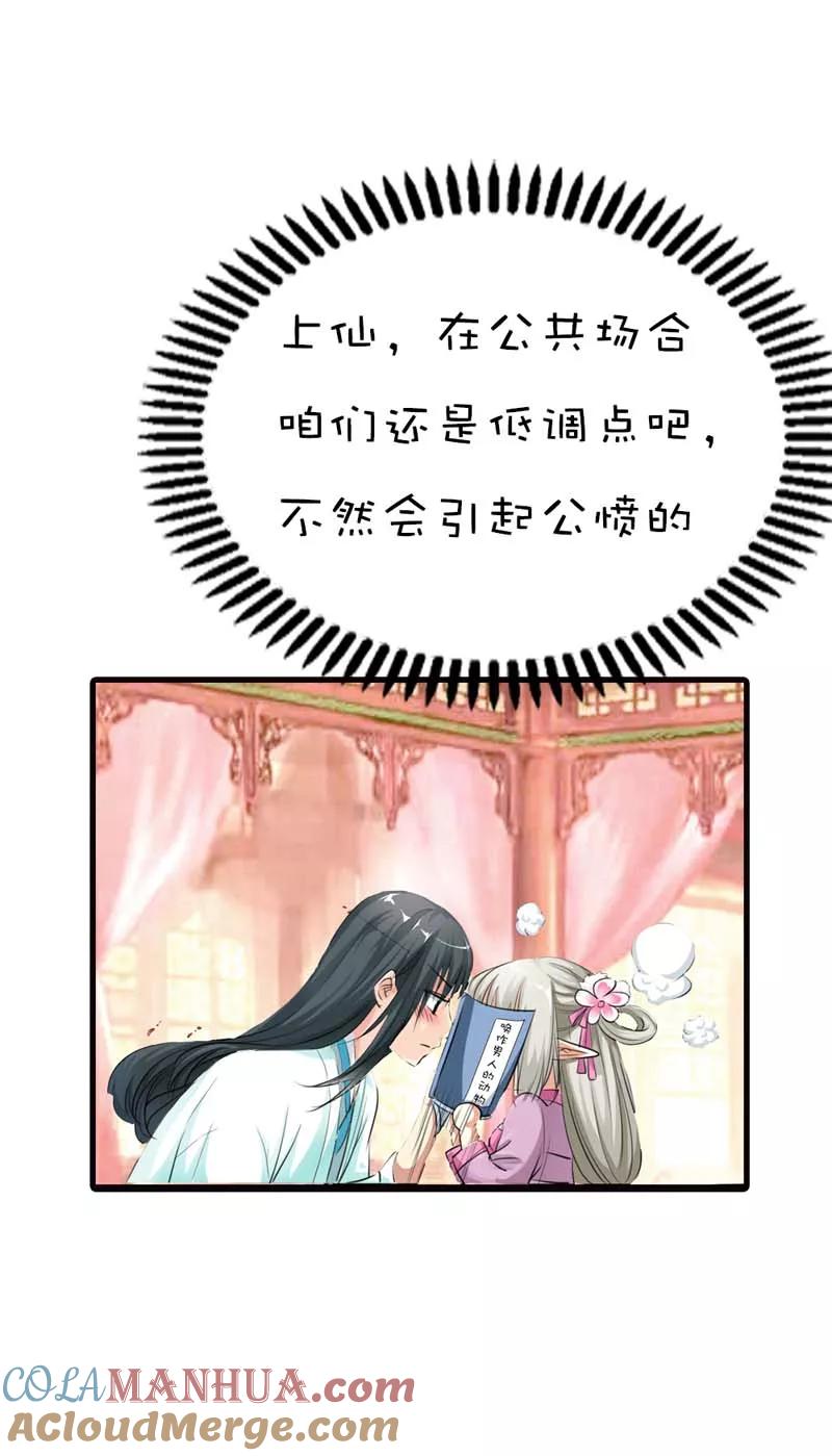 第64话除了你我是无法对别人温柔-这个神兽有点萌系列之通天嗜宠-左岸卡漫（第3张）