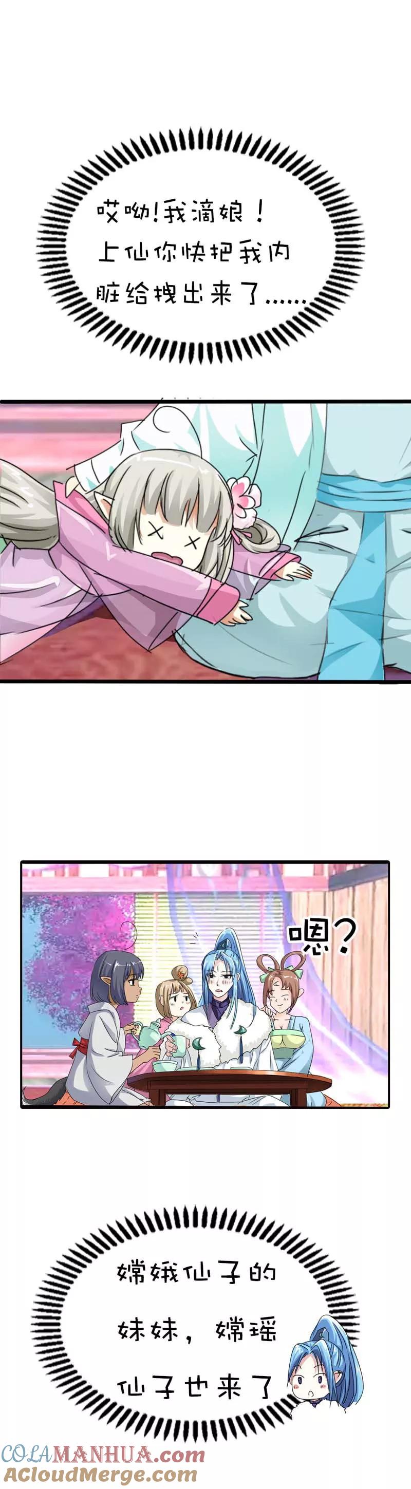 第64话除了你我是无法对别人温柔-这个神兽有点萌系列之通天嗜宠-左岸卡漫（第7张）