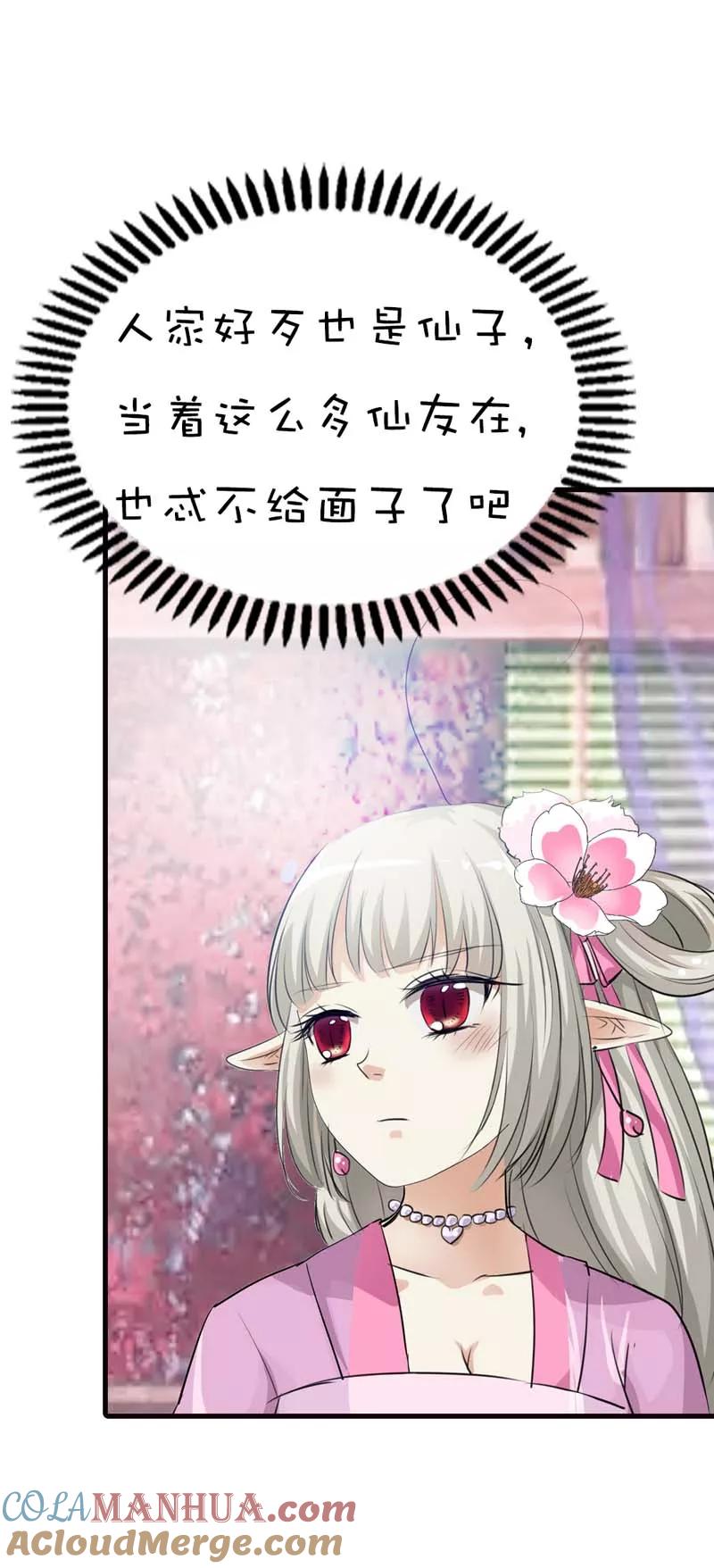 第64话除了你我是无法对别人温柔-这个神兽有点萌系列之通天嗜宠-左岸卡漫（第4张）