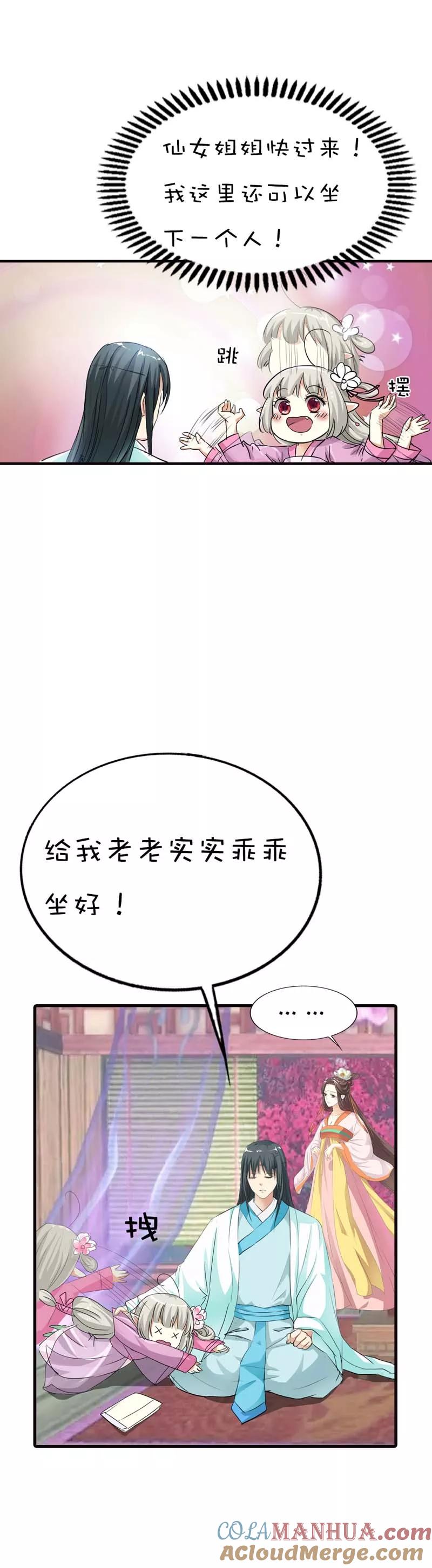 第64话除了你我是无法对别人温柔-这个神兽有点萌系列之通天嗜宠-左岸卡漫（第6张）