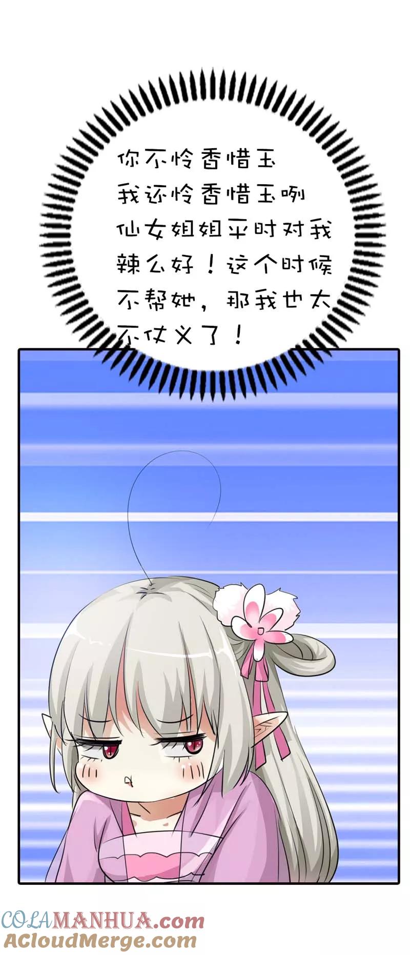 第64话除了你我是无法对别人温柔-这个神兽有点萌系列之通天嗜宠-左岸卡漫（第5张）
