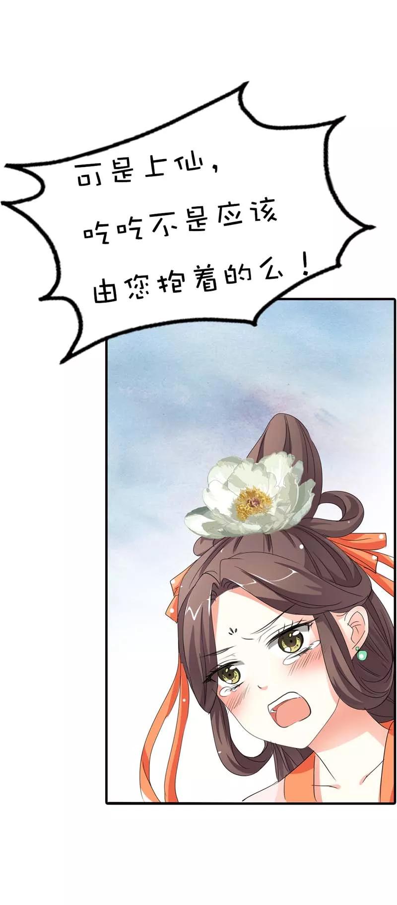 第65话你真是我的小天使-这个神兽有点萌系列之通天嗜宠-左岸卡漫（第6张）