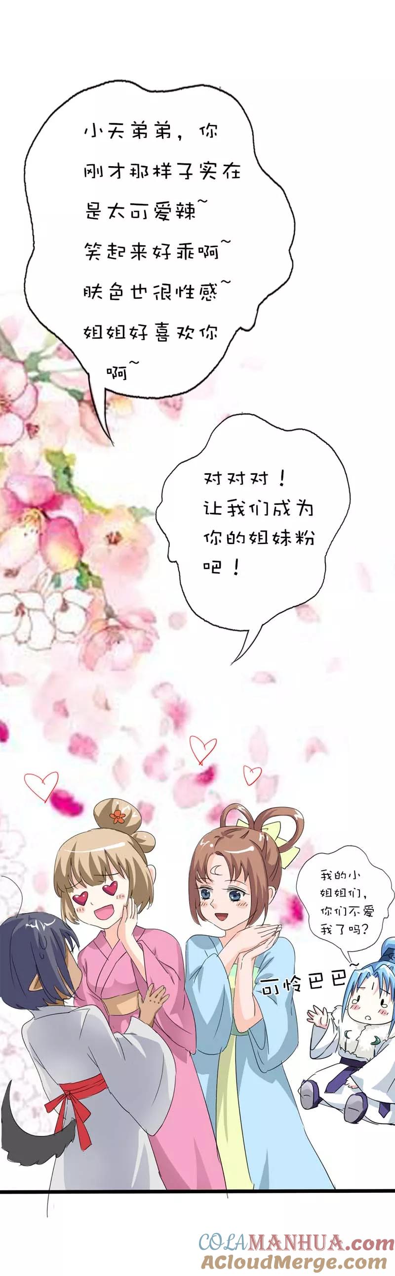 第65话你真是我的小天使-这个神兽有点萌系列之通天嗜宠-左岸卡漫（第5张）
