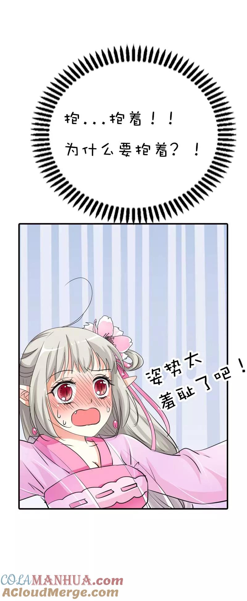 第65话你真是我的小天使-这个神兽有点萌系列之通天嗜宠-左岸卡漫（第7张）