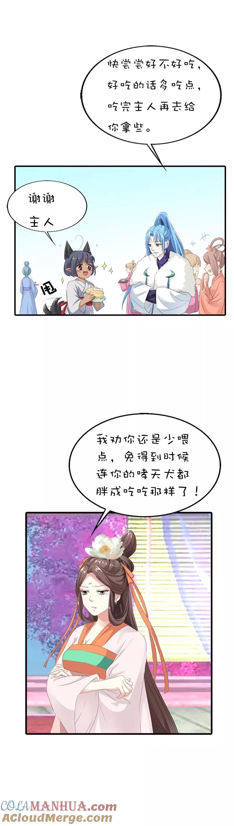 第65话你真是我的小天使-这个神兽有点萌系列之通天嗜宠-左岸卡漫（第13张）