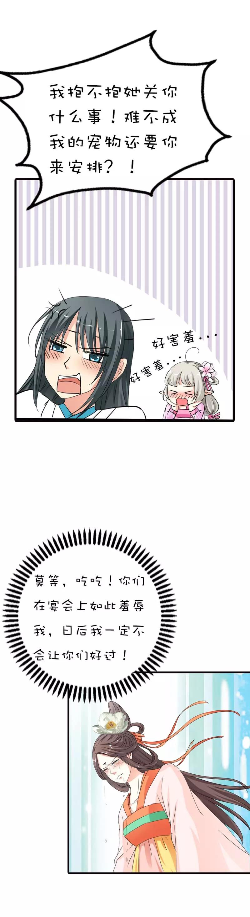 第65话你真是我的小天使-这个神兽有点萌系列之通天嗜宠-左岸卡漫（第10张）
