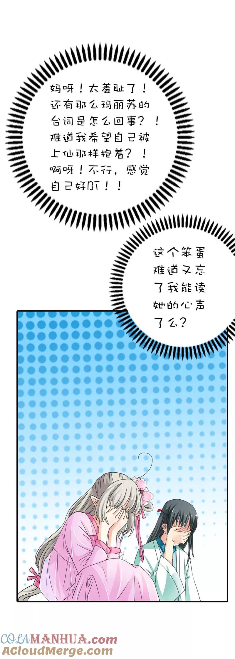 第65话你真是我的小天使-这个神兽有点萌系列之通天嗜宠-左岸卡漫（第9张）