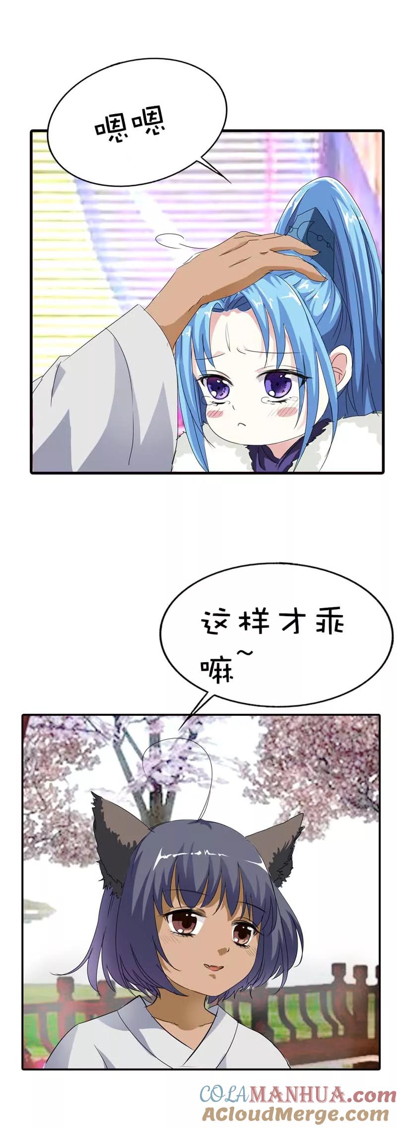 第65话你真是我的小天使-这个神兽有点萌系列之通天嗜宠-左岸卡漫（第3张）