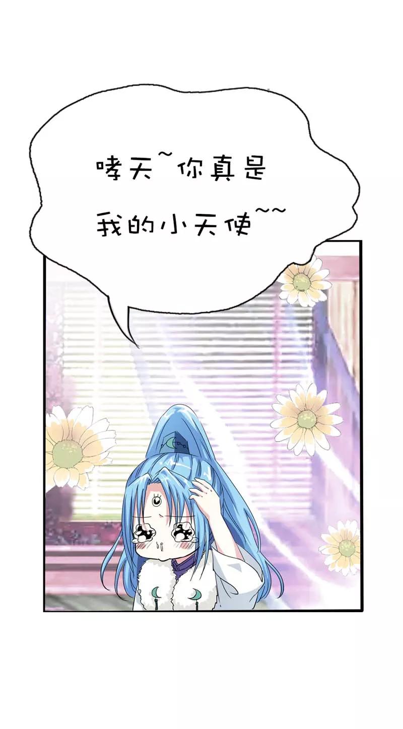 第65话你真是我的小天使-这个神兽有点萌系列之通天嗜宠-左岸卡漫（第4张）