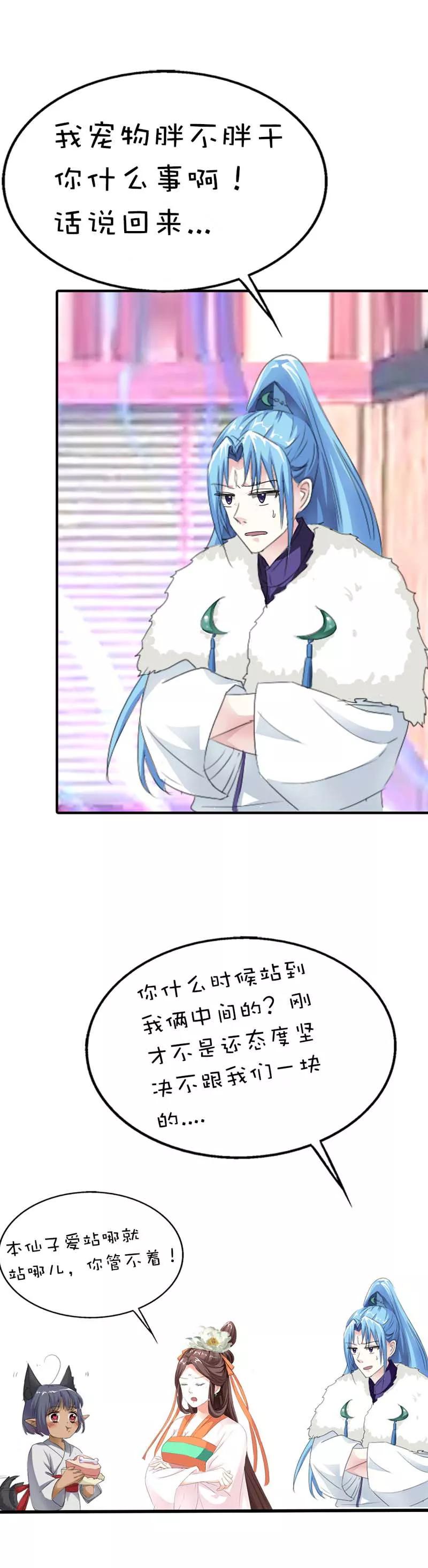 第65话你真是我的小天使-这个神兽有点萌系列之通天嗜宠-左岸卡漫（第14张）