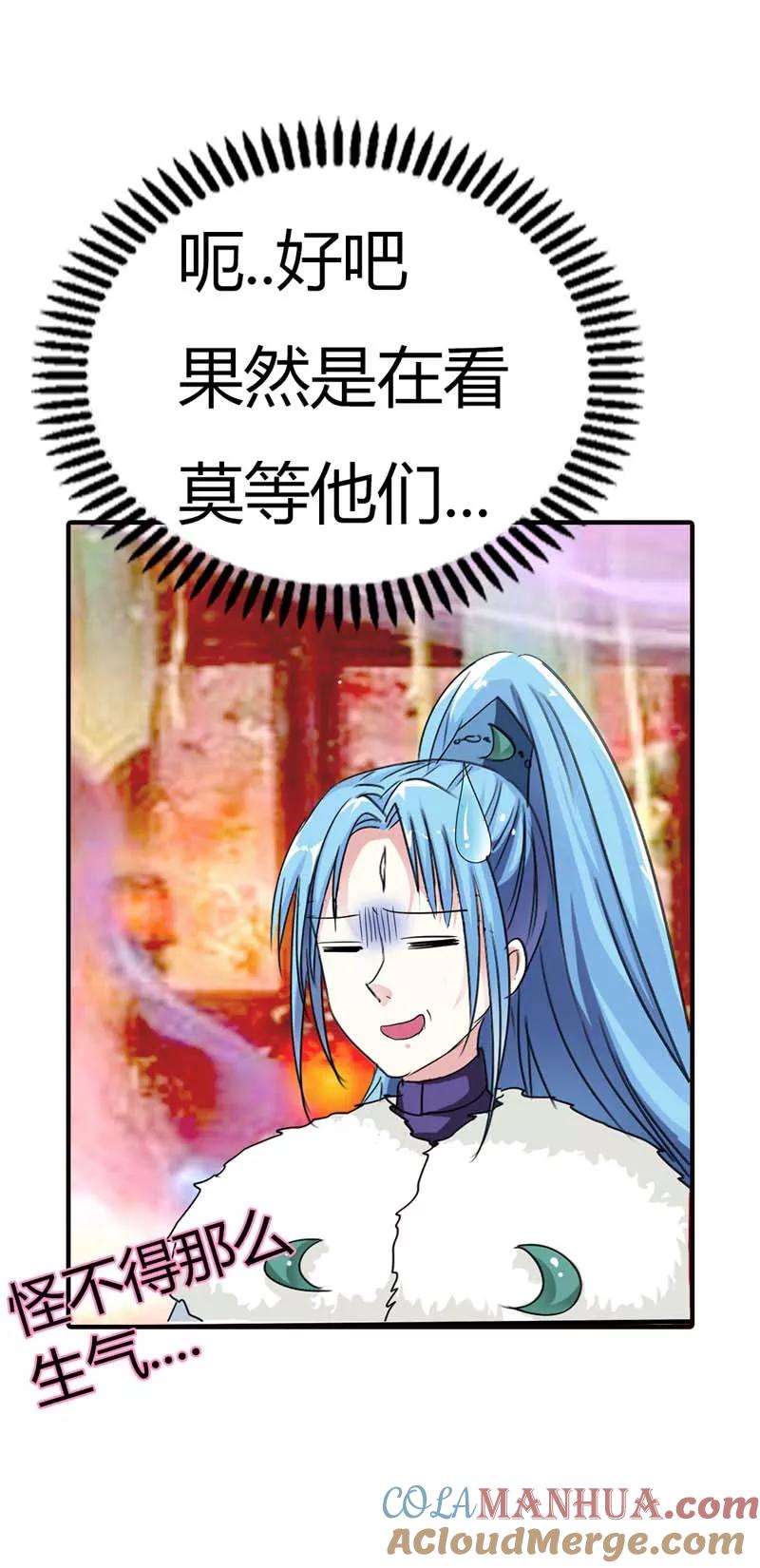 第66话你又想变回原来的小胖妹-这个神兽有点萌系列之通天嗜宠-左岸卡漫（第5张）