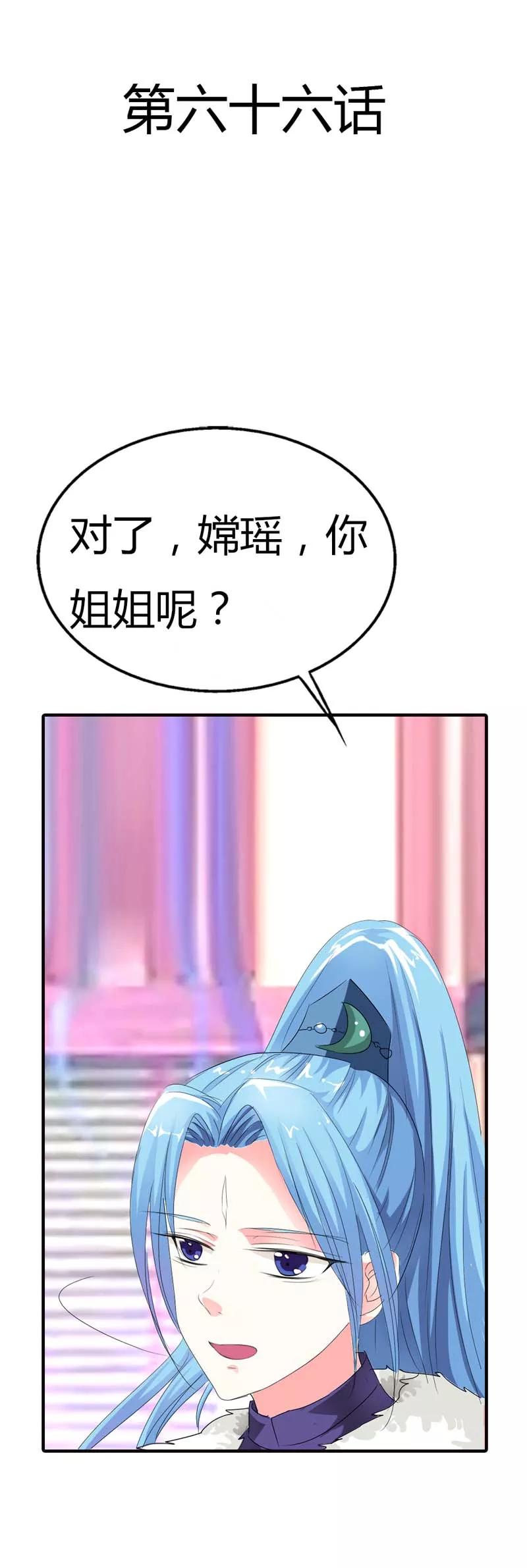 第66话你又想变回原来的小胖妹-这个神兽有点萌系列之通天嗜宠-左岸卡漫（第2张）