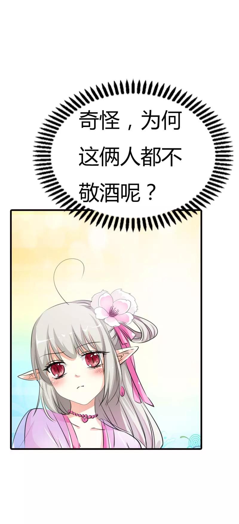 第66话你又想变回原来的小胖妹-这个神兽有点萌系列之通天嗜宠-左岸卡漫（第12张）
