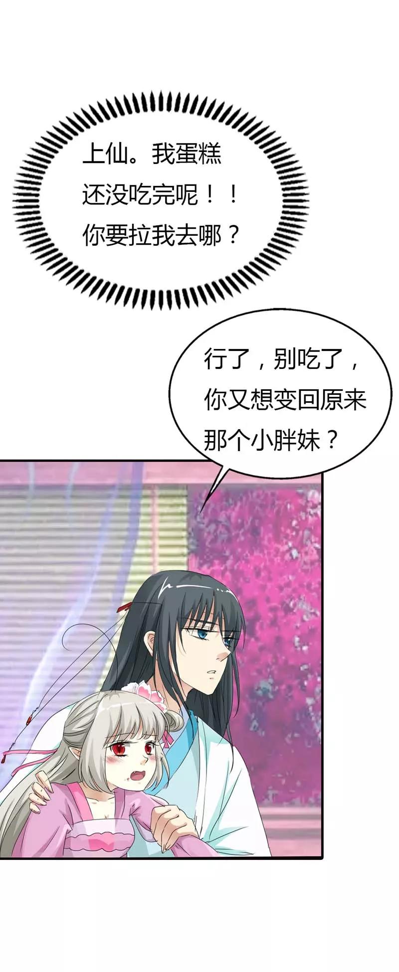 第66话你又想变回原来的小胖妹-这个神兽有点萌系列之通天嗜宠-左岸卡漫（第4张）