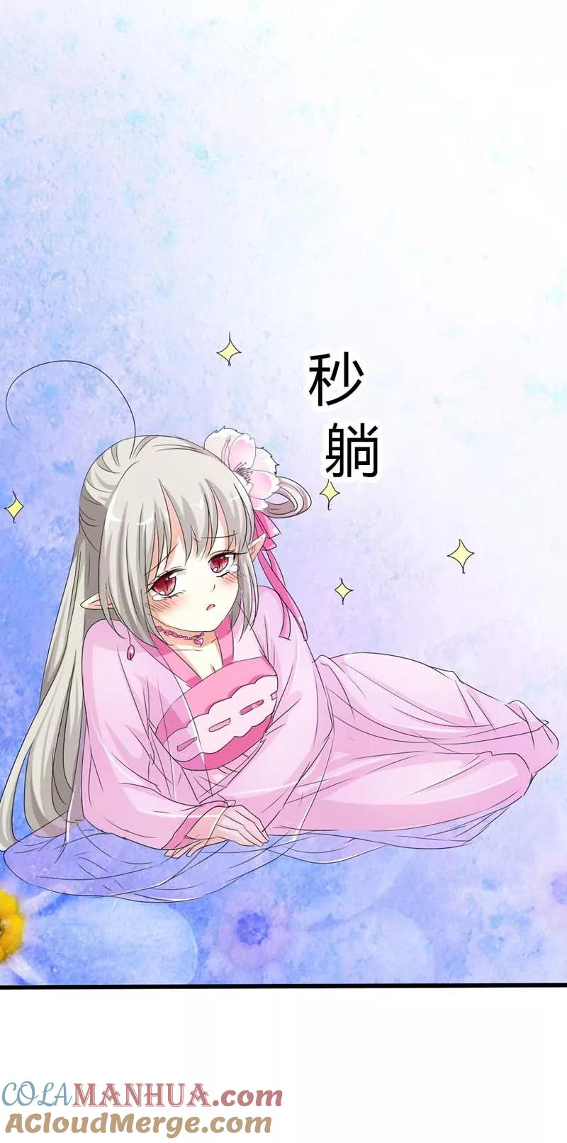 第66话你又想变回原来的小胖妹-这个神兽有点萌系列之通天嗜宠-左岸卡漫（第17张）