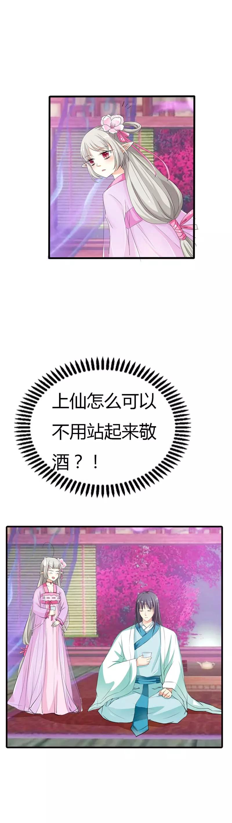 第66话你又想变回原来的小胖妹-这个神兽有点萌系列之通天嗜宠-左岸卡漫（第8张）