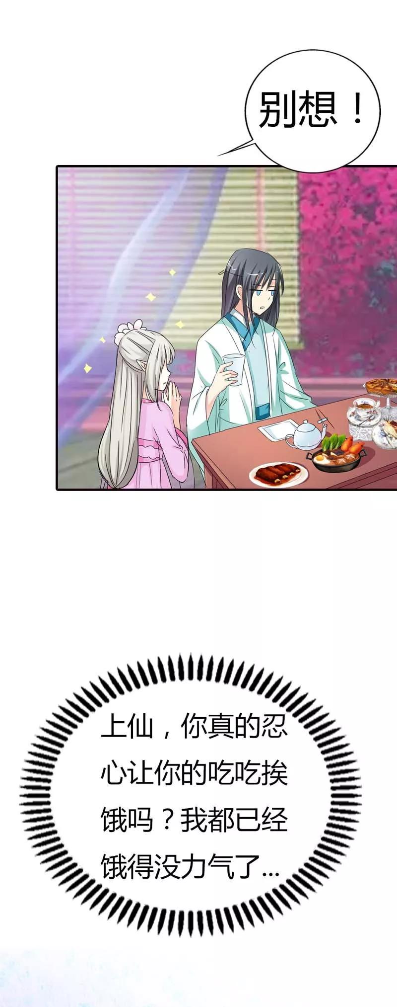 第66话你又想变回原来的小胖妹-这个神兽有点萌系列之通天嗜宠-左岸卡漫（第16张）