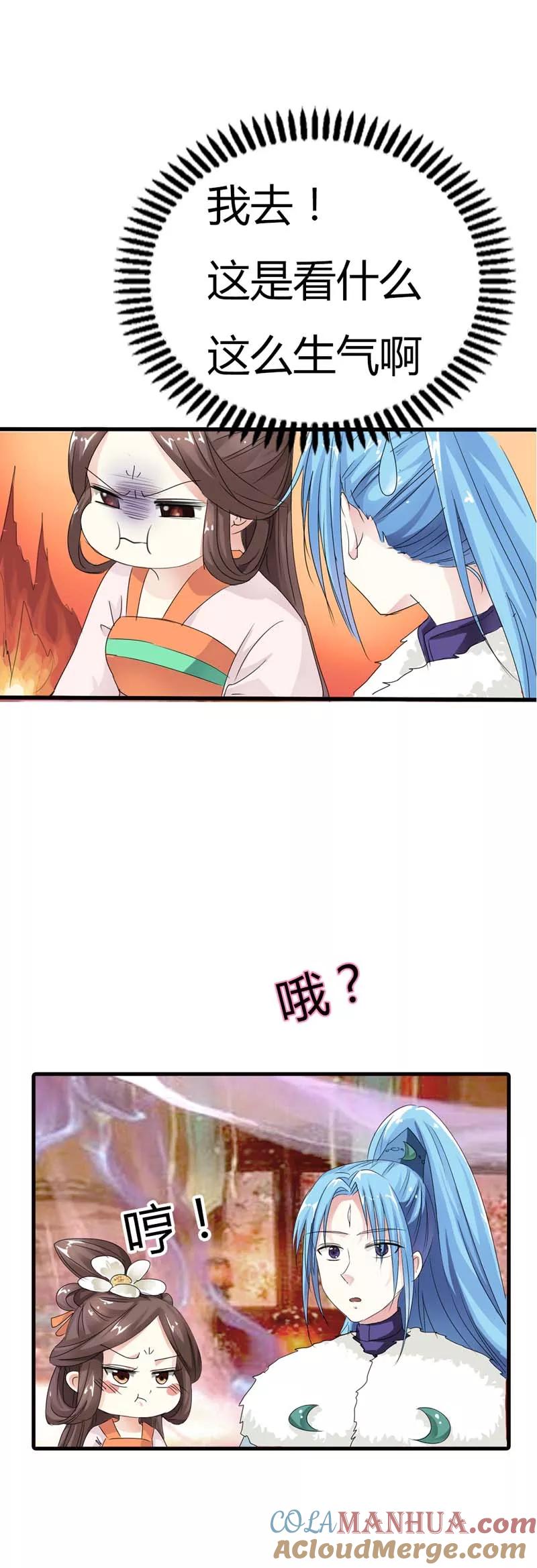第66话你又想变回原来的小胖妹-这个神兽有点萌系列之通天嗜宠-左岸卡漫（第3张）
