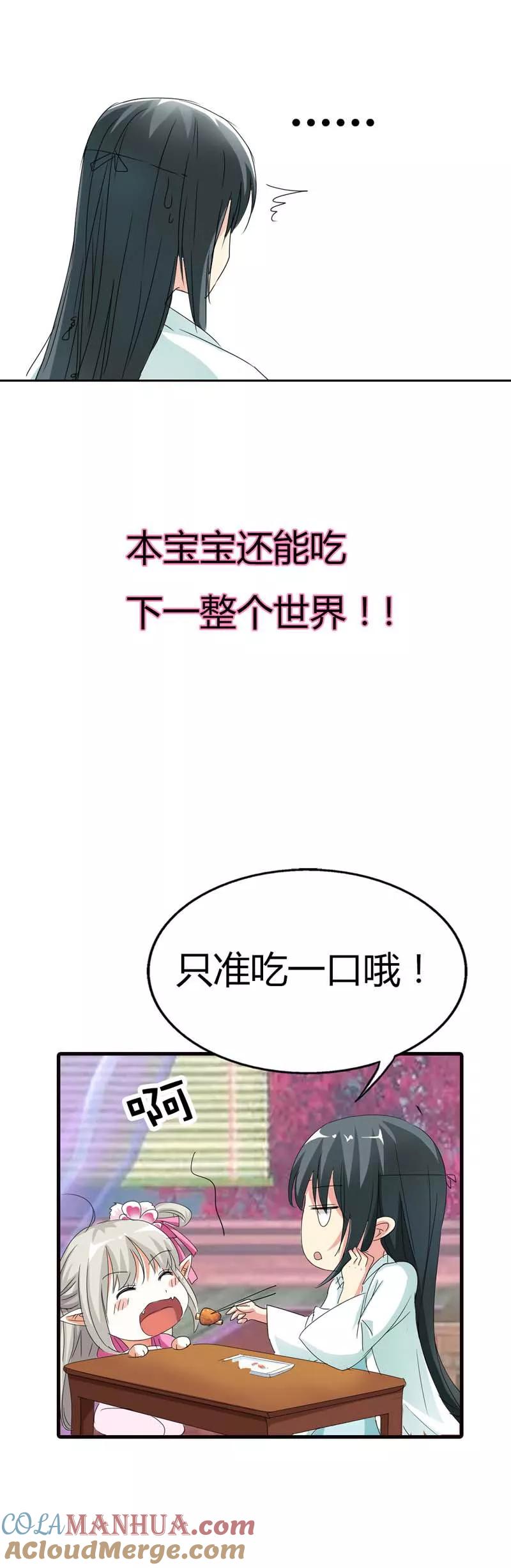 第67话本宝宝还能吃下整个世界-这个神兽有点萌系列之通天嗜宠-左岸卡漫（第3张）