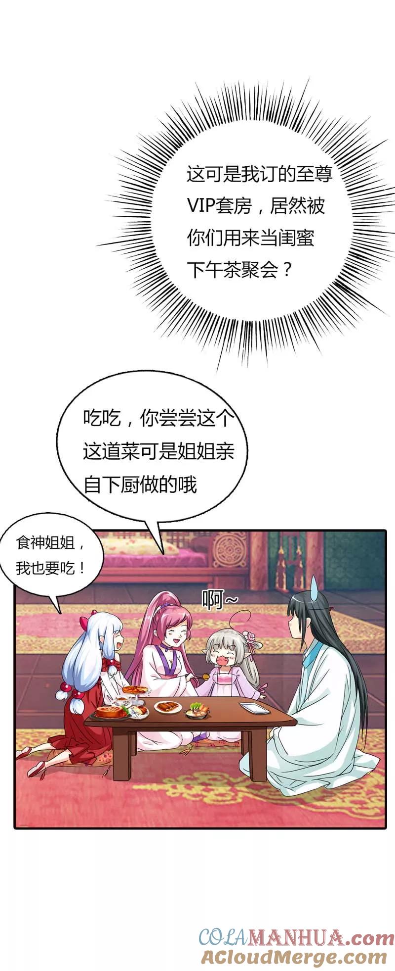 第67话本宝宝还能吃下整个世界-这个神兽有点萌系列之通天嗜宠-左岸卡漫（第7张）