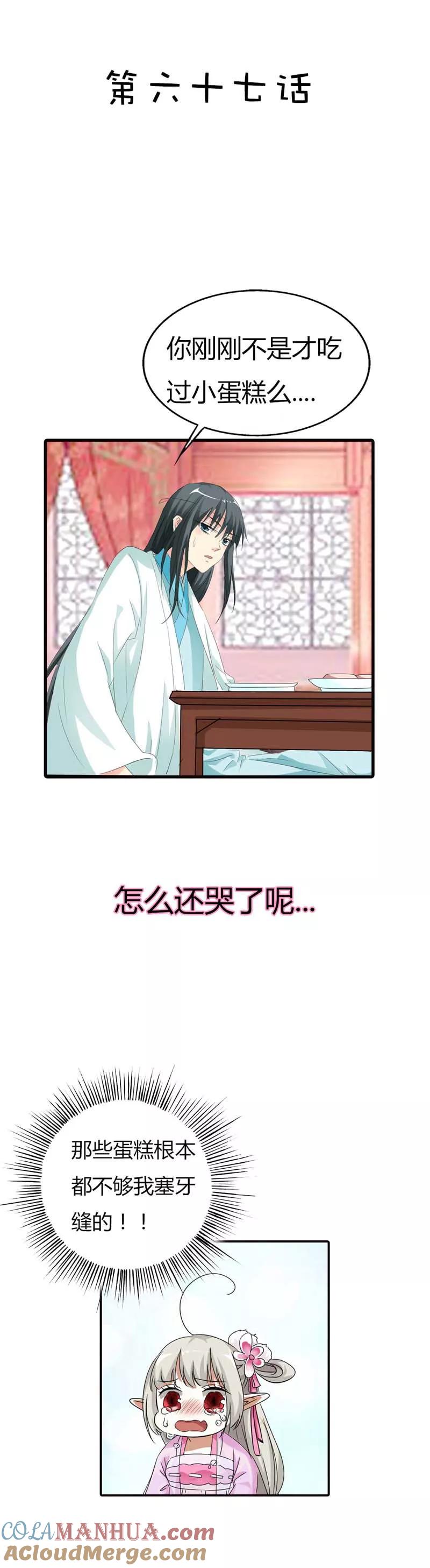 第67话本宝宝还能吃下整个世界-这个神兽有点萌系列之通天嗜宠-左岸卡漫（第2张）