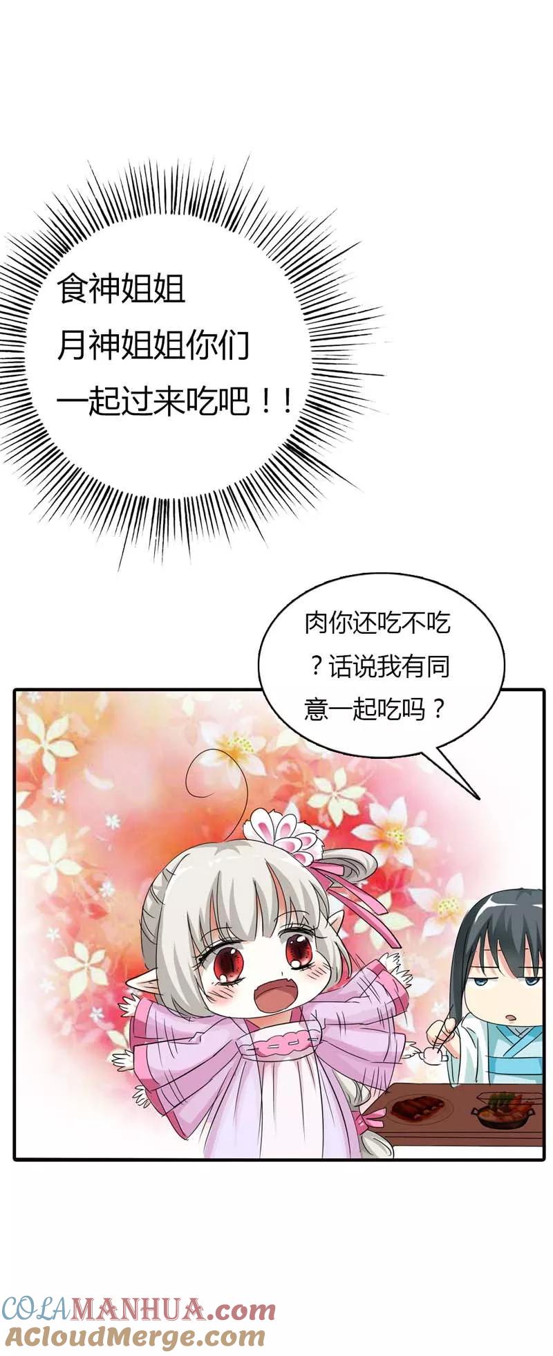 第67话本宝宝还能吃下整个世界-这个神兽有点萌系列之通天嗜宠-左岸卡漫（第5张）