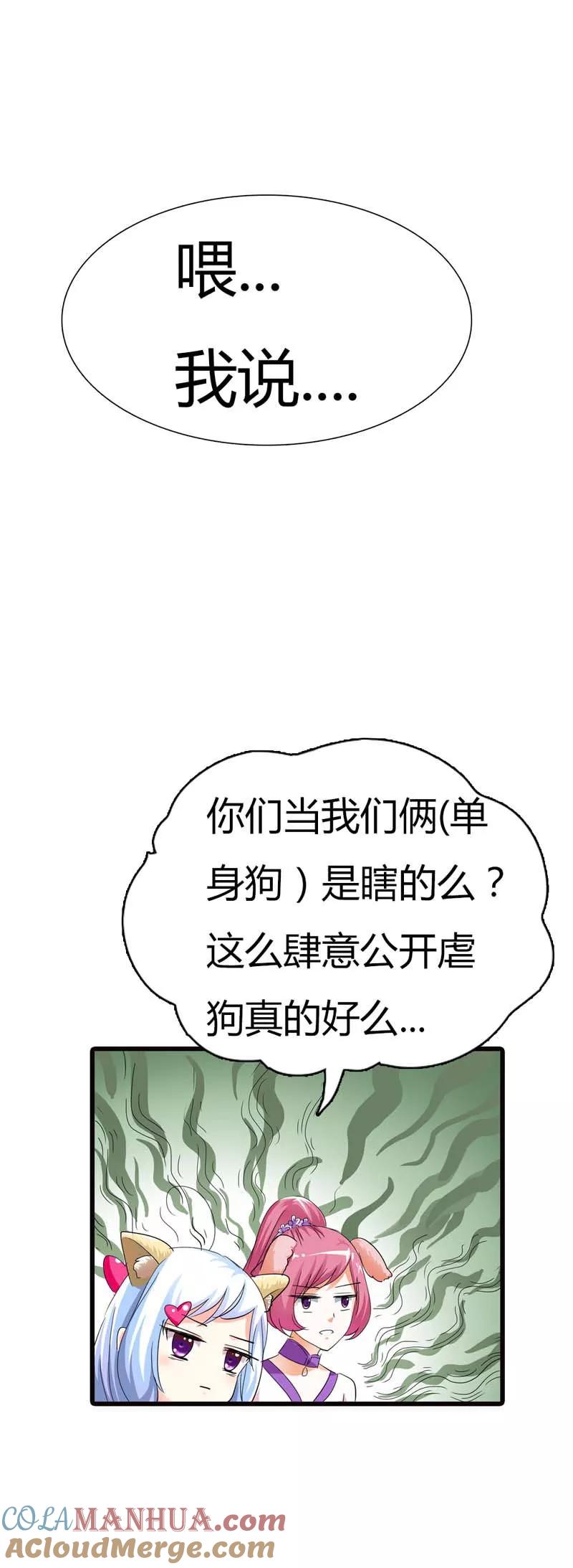 第68话我的后宫永远只有你一人-这个神兽有点萌系列之通天嗜宠-左岸卡漫（第8张）