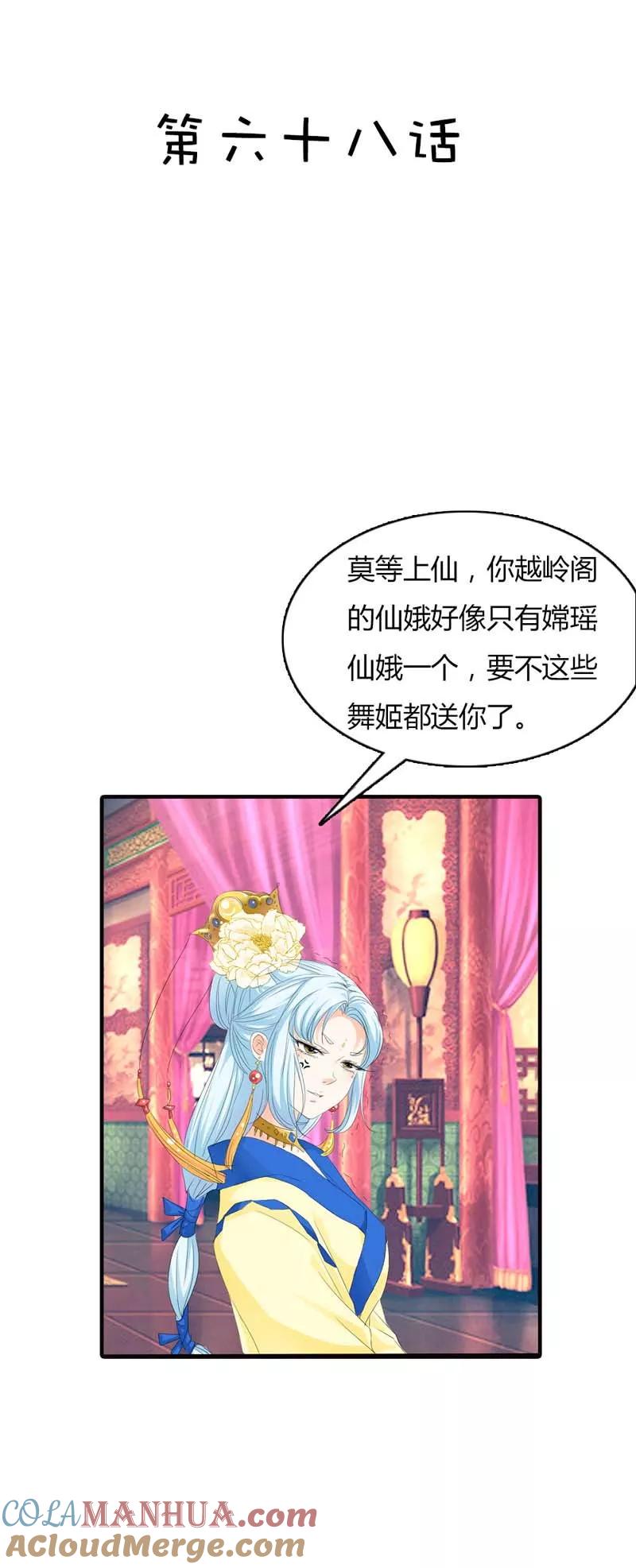 第68话我的后宫永远只有你一人-这个神兽有点萌系列之通天嗜宠-左岸卡漫（第2张）