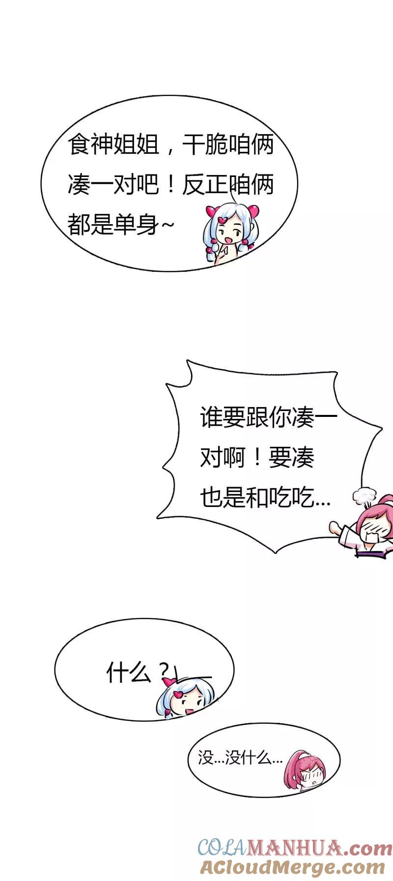 第68话我的后宫永远只有你一人-这个神兽有点萌系列之通天嗜宠-左岸卡漫（第9张）