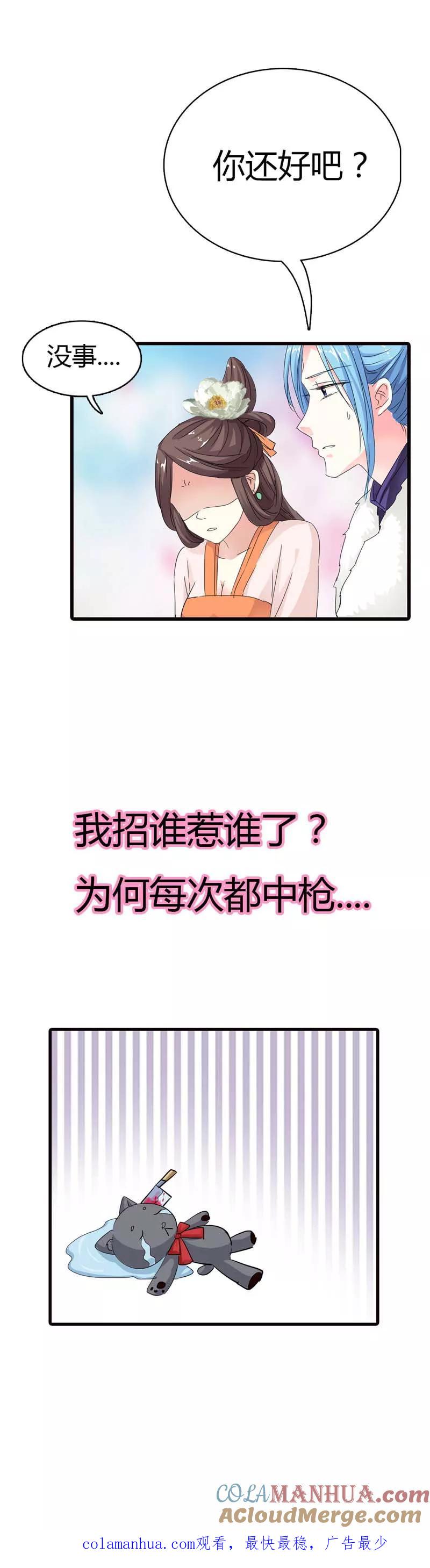 第68话我的后宫永远只有你一人-这个神兽有点萌系列之通天嗜宠-左岸卡漫（第10张）