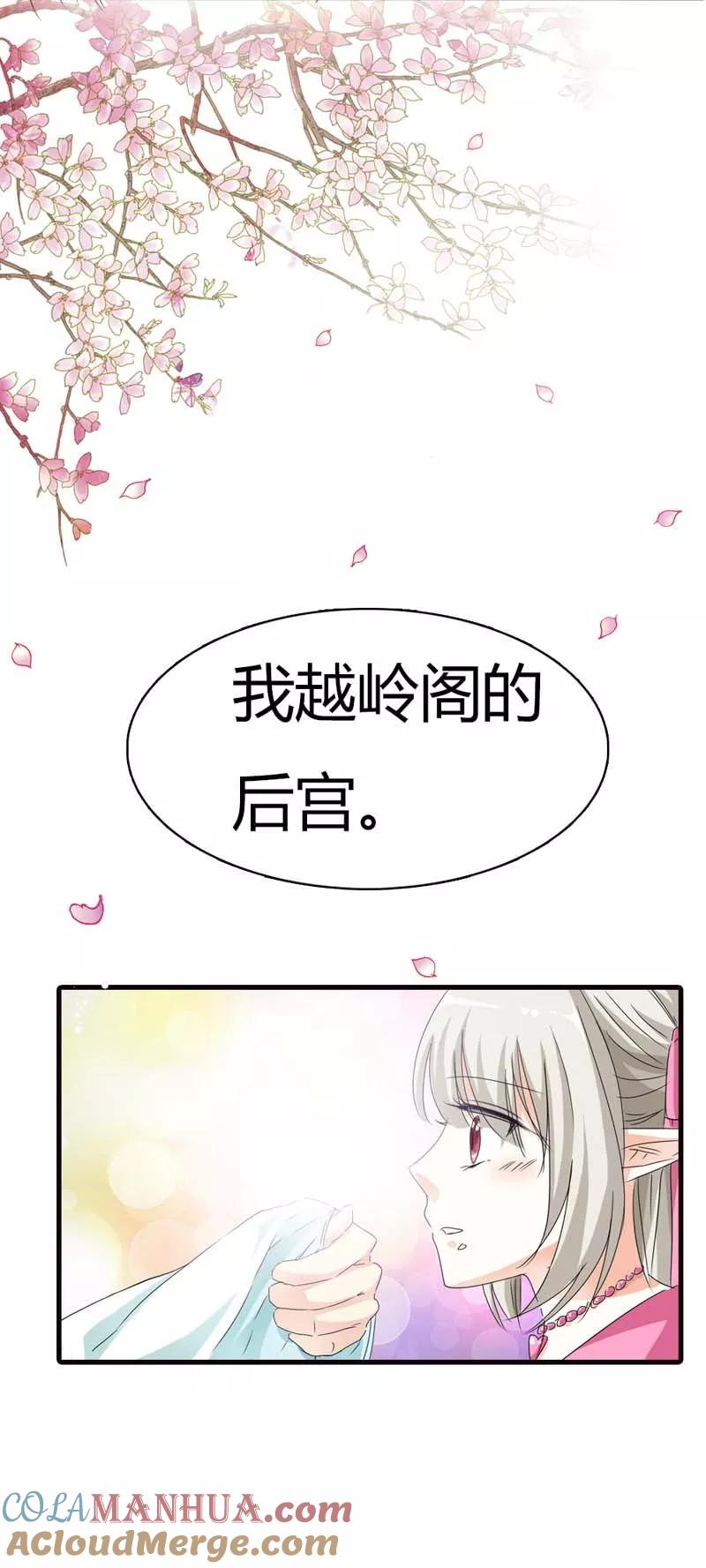第68话我的后宫永远只有你一人-这个神兽有点萌系列之通天嗜宠-左岸卡漫（第5张）