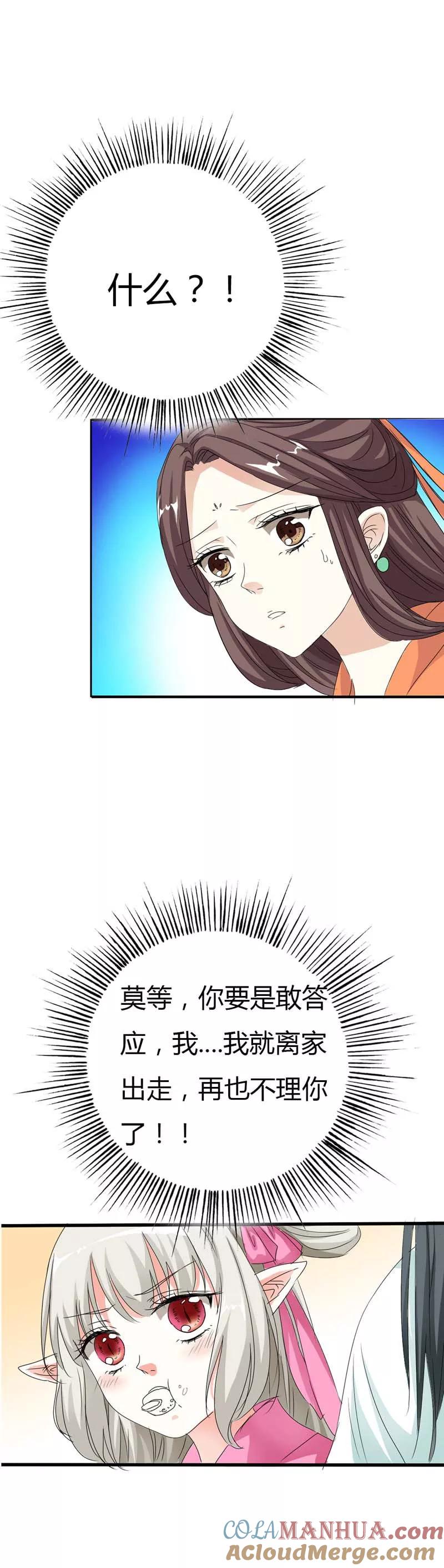 第68话我的后宫永远只有你一人-这个神兽有点萌系列之通天嗜宠-左岸卡漫（第3张）