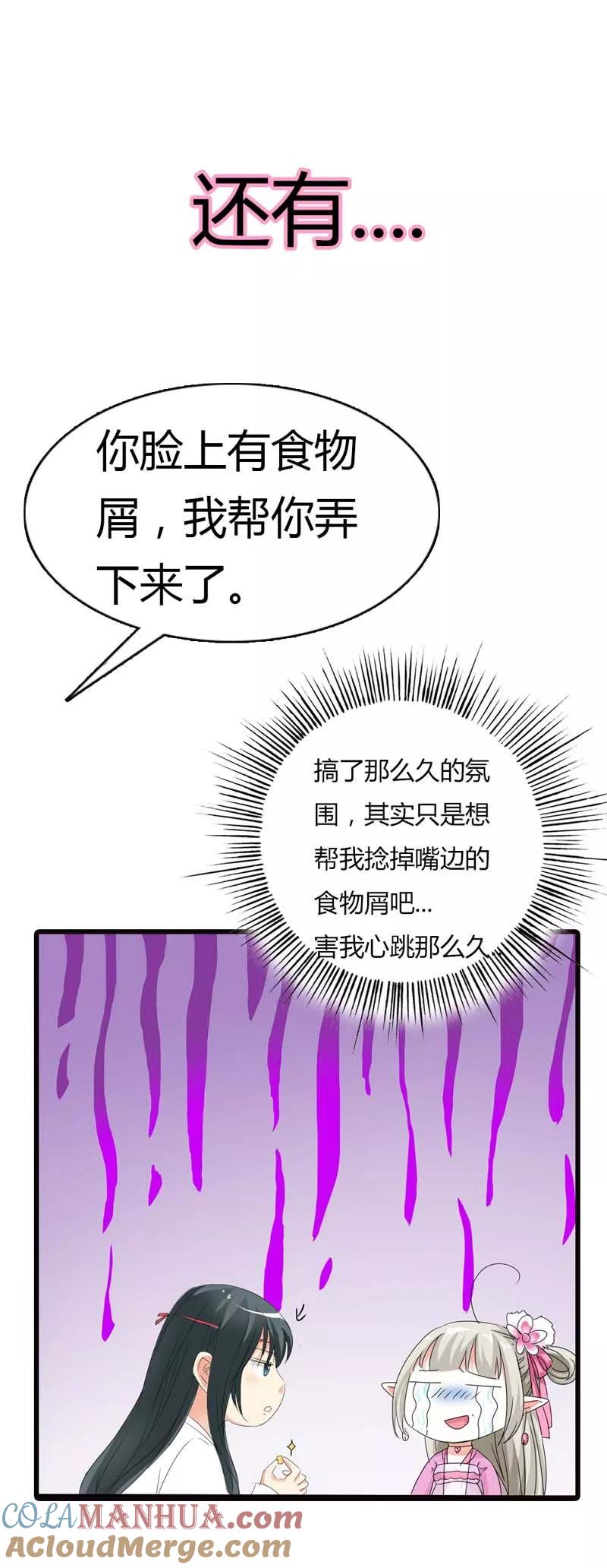 第68话我的后宫永远只有你一人-这个神兽有点萌系列之通天嗜宠-左岸卡漫（第7张）