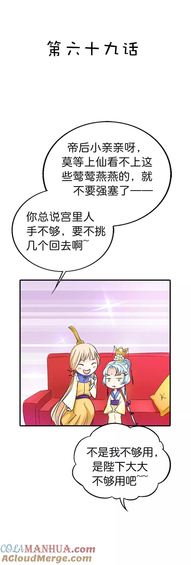第69话天帝好色啊-这个神兽有点萌系列之通天嗜宠-左岸卡漫（第2张）