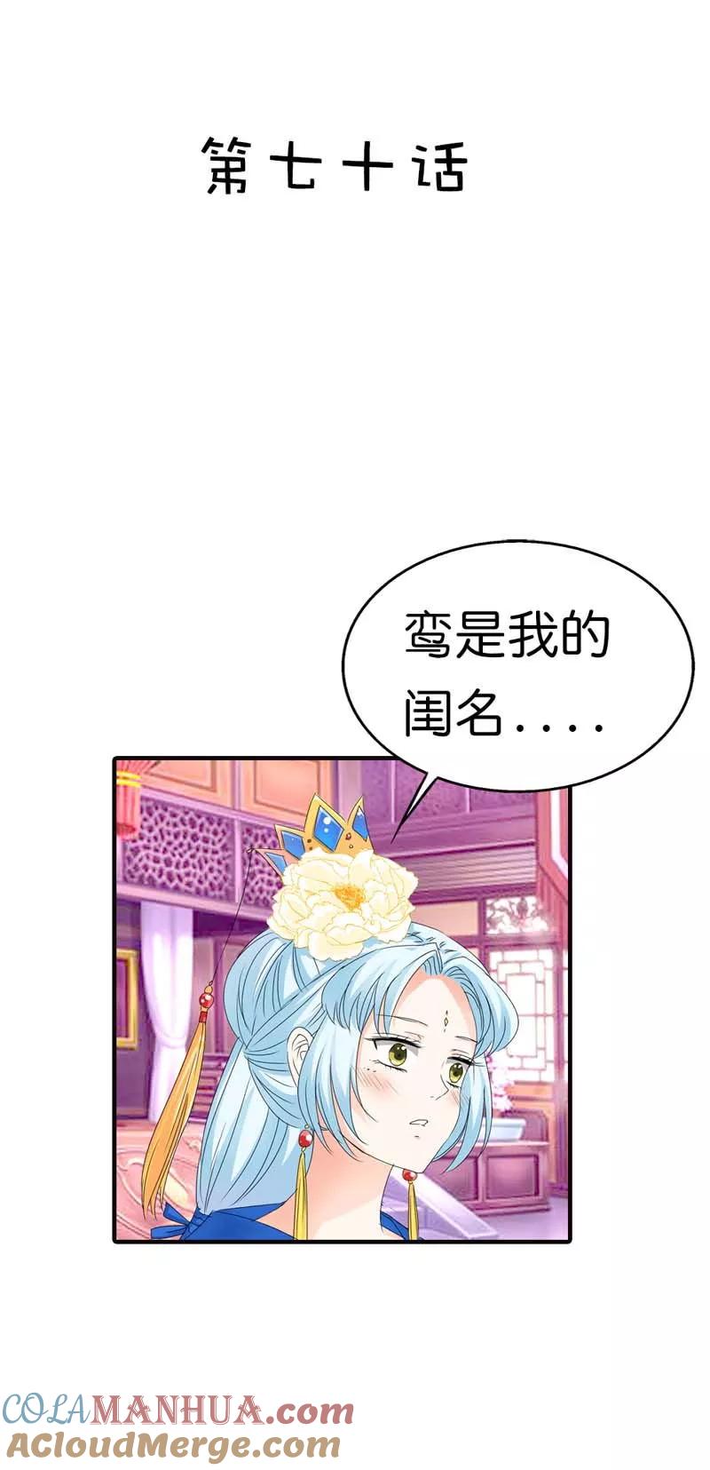 第70话她不是死了吗-这个神兽有点萌系列之通天嗜宠-左岸卡漫（第2张）