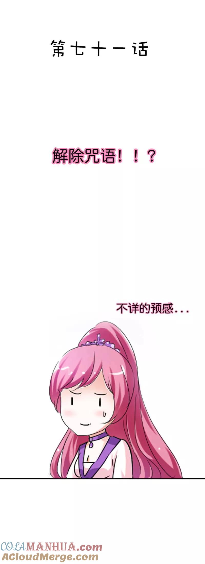 第71话好想把她们纳入我的后宫-这个神兽有点萌系列之通天嗜宠-左岸卡漫（第2张）