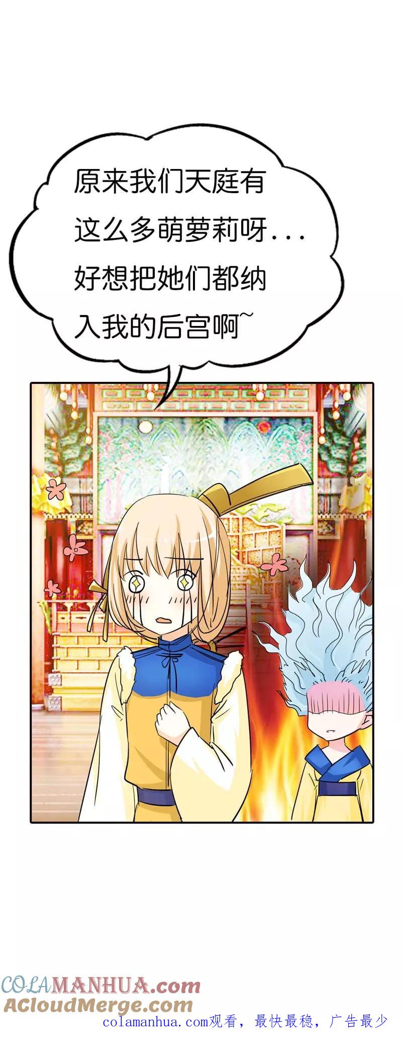 第71话好想把她们纳入我的后宫-这个神兽有点萌系列之通天嗜宠-左岸卡漫（第11张）
