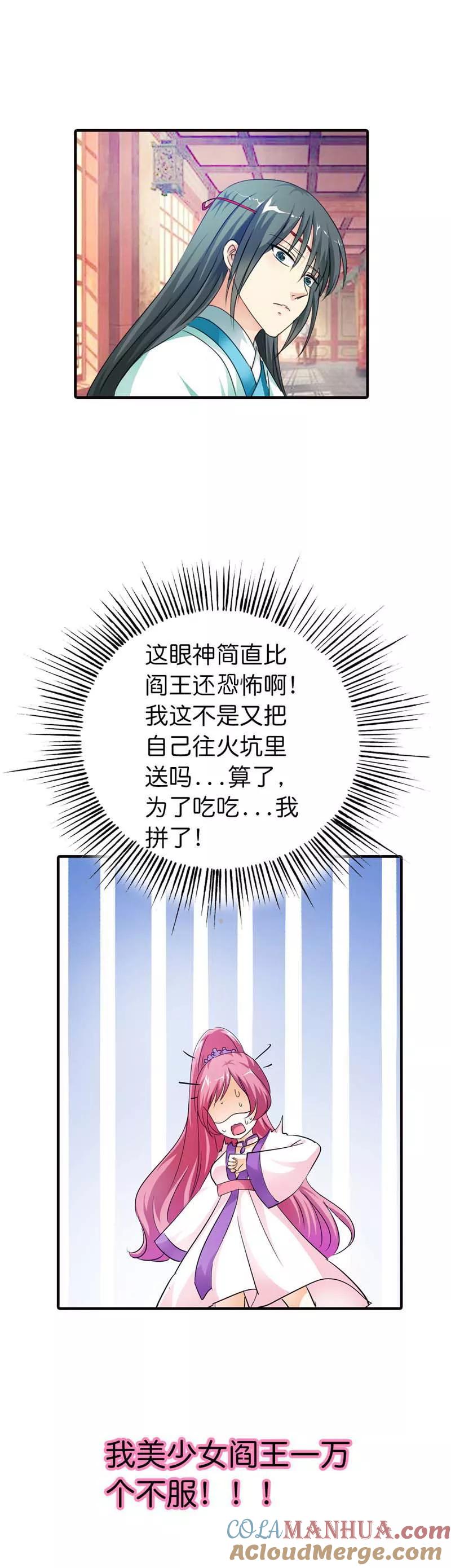 第71话好想把她们纳入我的后宫-这个神兽有点萌系列之通天嗜宠-左岸卡漫（第3张）