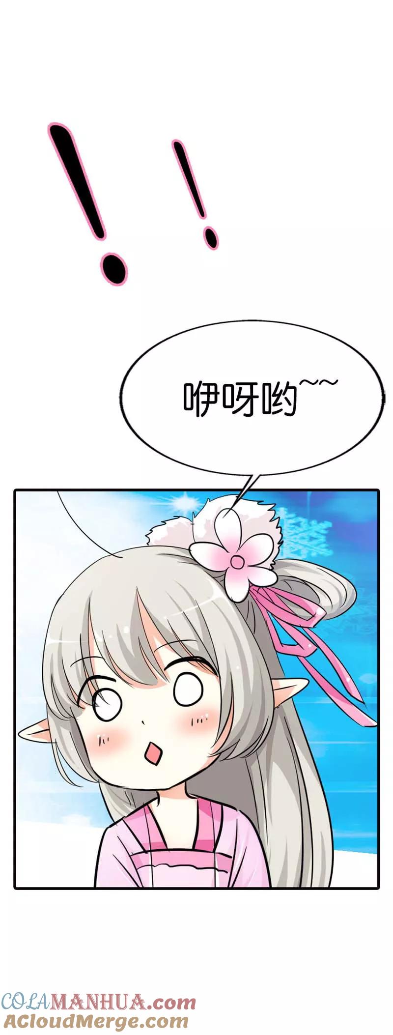 第71话好想把她们纳入我的后宫-这个神兽有点萌系列之通天嗜宠-左岸卡漫（第8张）