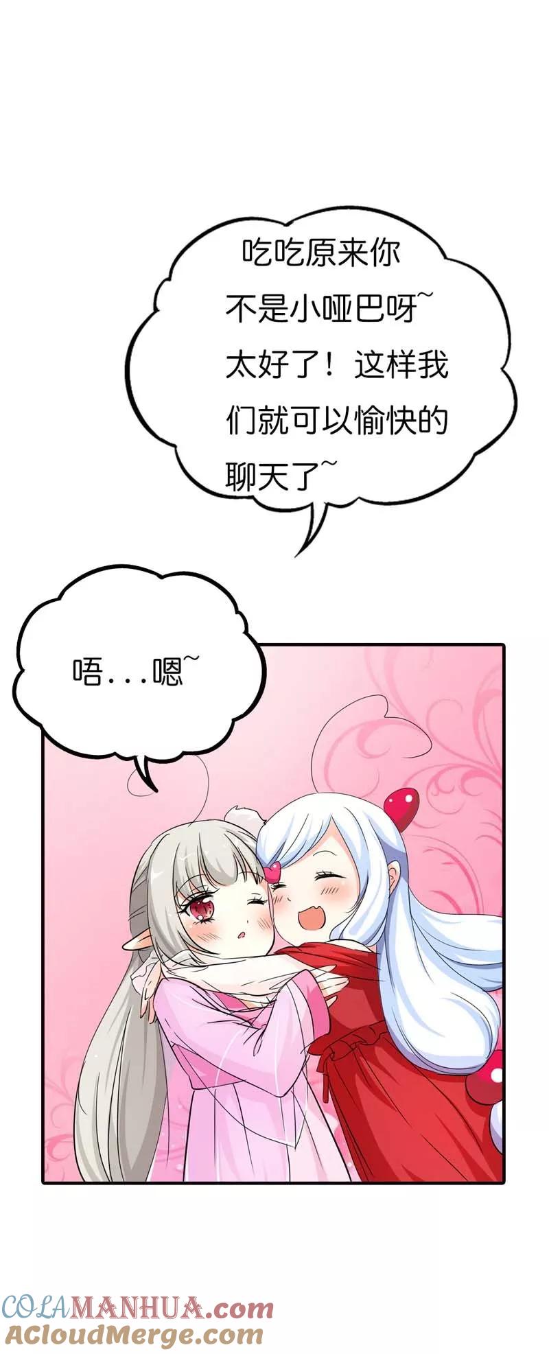 第71话好想把她们纳入我的后宫-这个神兽有点萌系列之通天嗜宠-左岸卡漫（第10张）