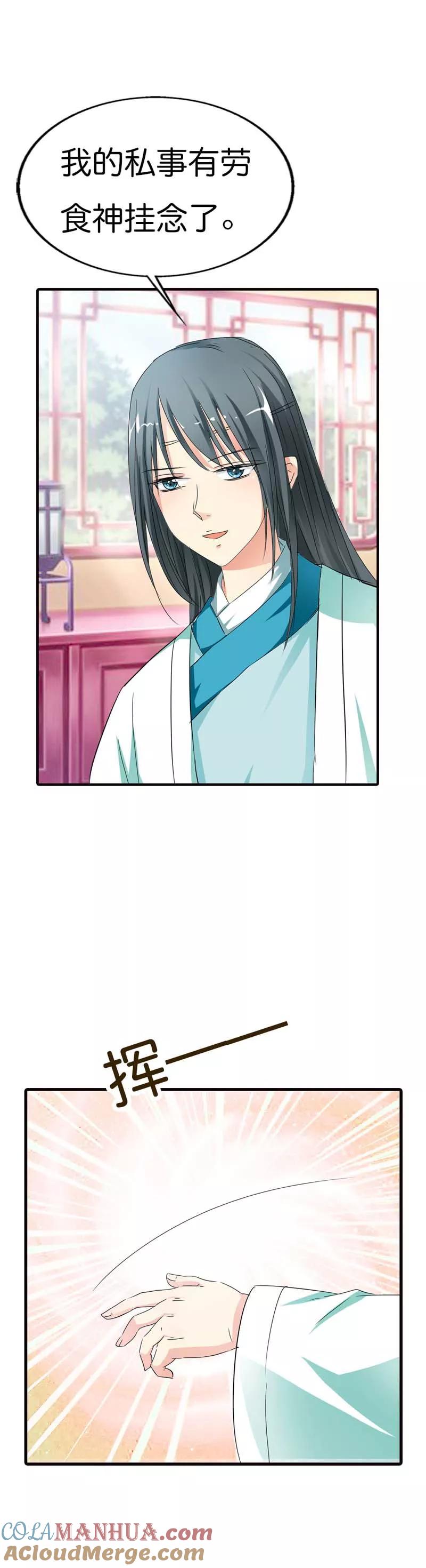 第71话好想把她们纳入我的后宫-这个神兽有点萌系列之通天嗜宠-左岸卡漫（第6张）