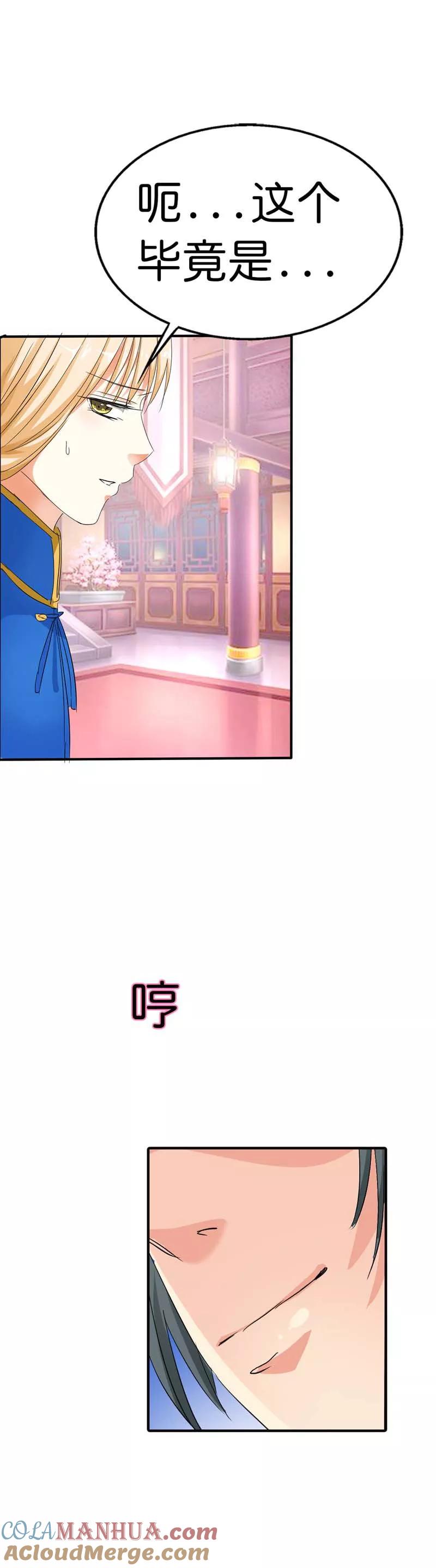 第71话好想把她们纳入我的后宫-这个神兽有点萌系列之通天嗜宠-左岸卡漫（第5张）