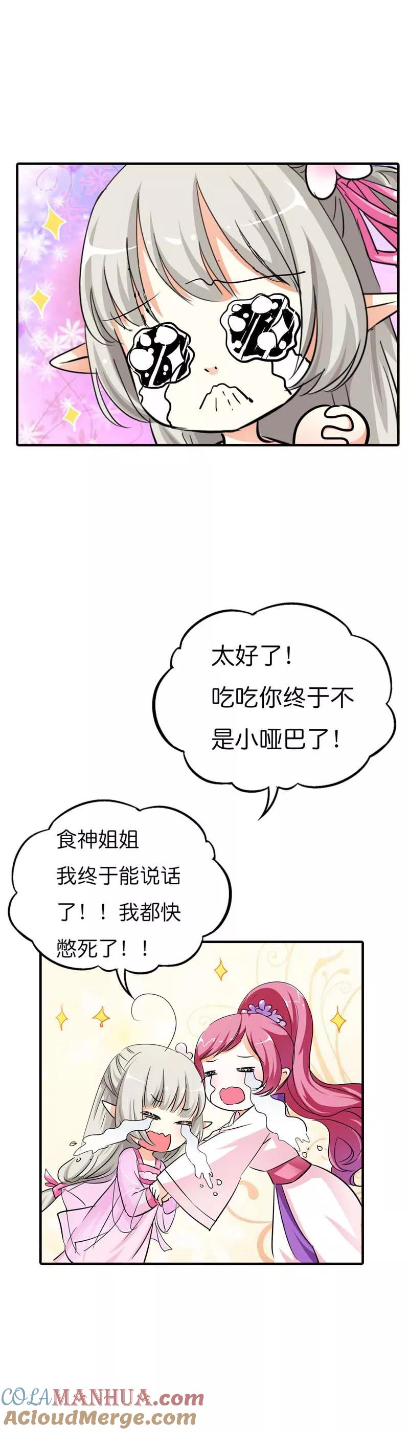 第71话好想把她们纳入我的后宫-这个神兽有点萌系列之通天嗜宠-左岸卡漫（第9张）