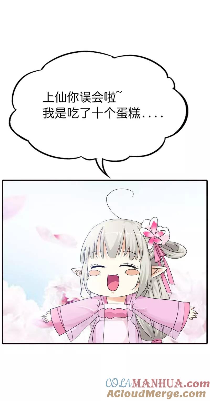 第72话啊啊啊！老婆大人我错了-这个神兽有点萌系列之通天嗜宠-左岸卡漫（第12张）