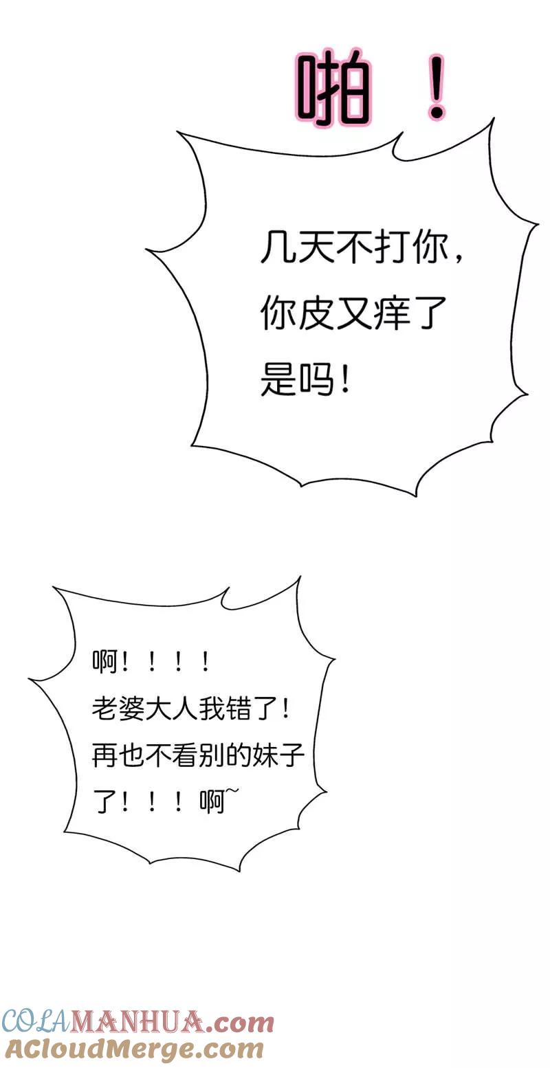 第72话啊啊啊！老婆大人我错了-这个神兽有点萌系列之通天嗜宠-左岸卡漫（第3张）