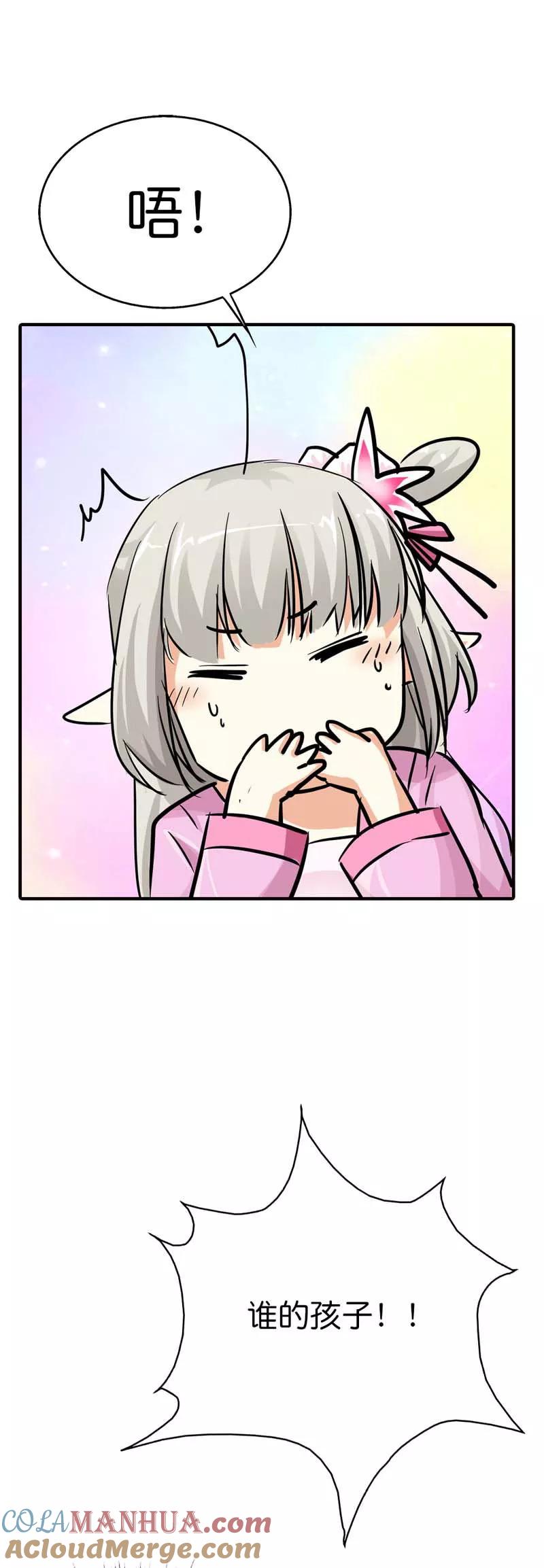 第72话啊啊啊！老婆大人我错了-这个神兽有点萌系列之通天嗜宠-左岸卡漫（第10张）
