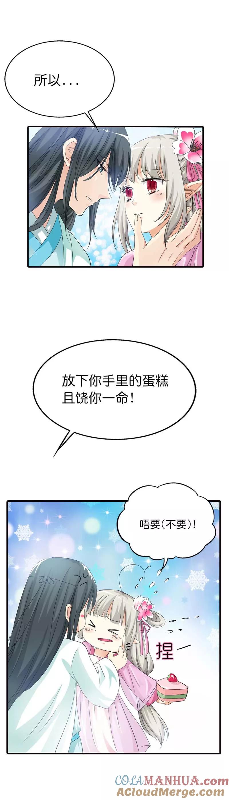 第72话啊啊啊！老婆大人我错了-这个神兽有点萌系列之通天嗜宠-左岸卡漫（第6张）