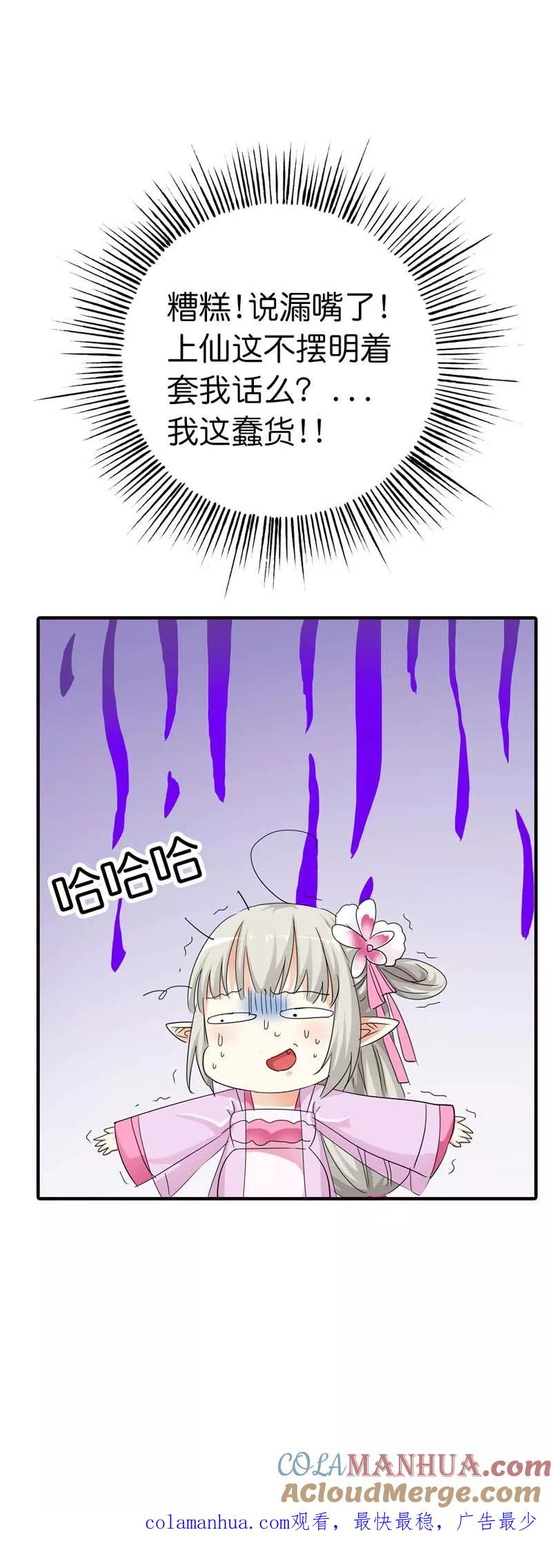 第72话啊啊啊！老婆大人我错了-这个神兽有点萌系列之通天嗜宠-左岸卡漫（第13张）
