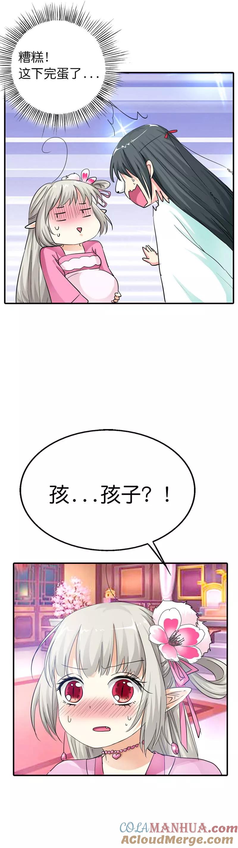 第72话啊啊啊！老婆大人我错了-这个神兽有点萌系列之通天嗜宠-左岸卡漫（第11张）